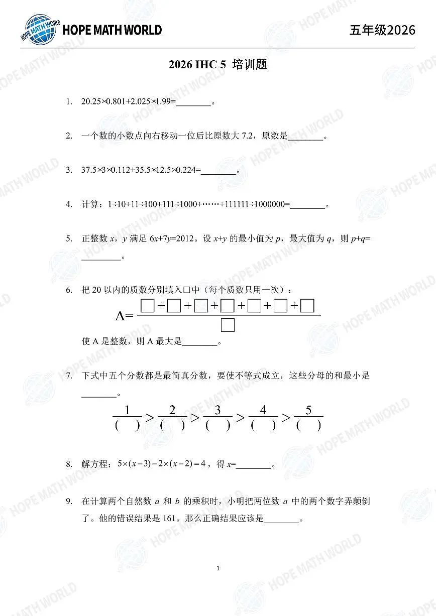 2026年五年级数学竞赛培训100题学生版第1页