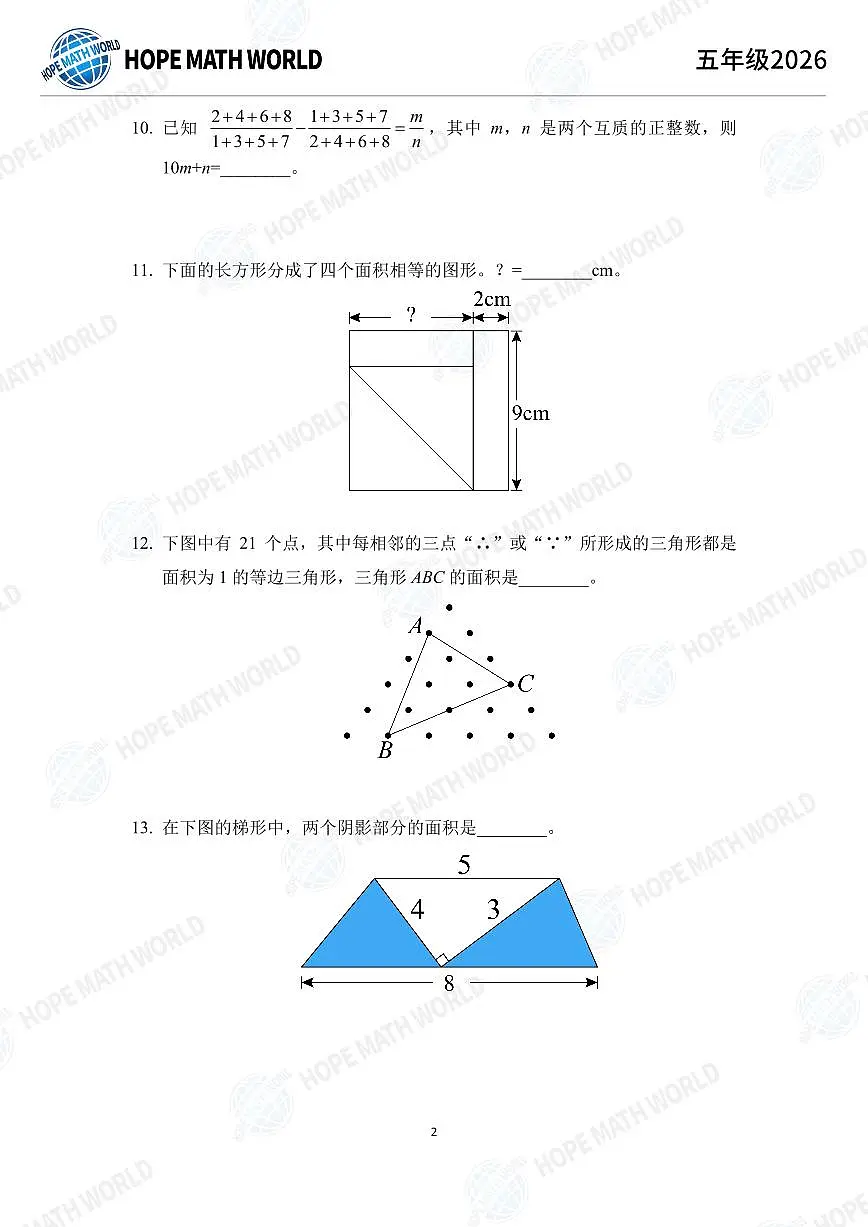 2026年五年级数学竞赛培训100题学生版第2页