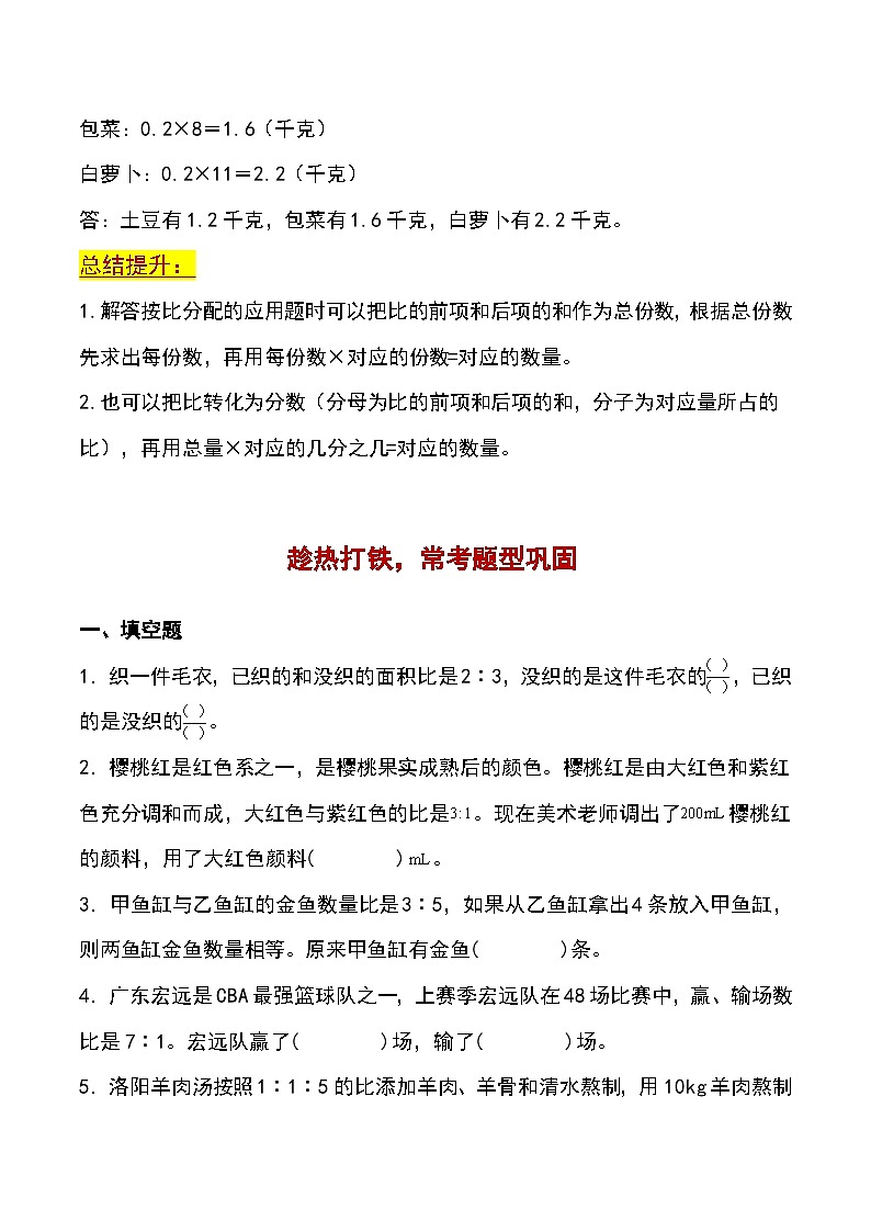 第八讲 按比分配(考点重难点)-2023-2024学年度六年级数学上册期末复习专项讲练习含答案(人教版)第3页