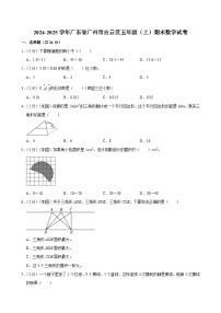 广东省广州市白云区2024-2025学年五年级上学期期末数学试卷含答案