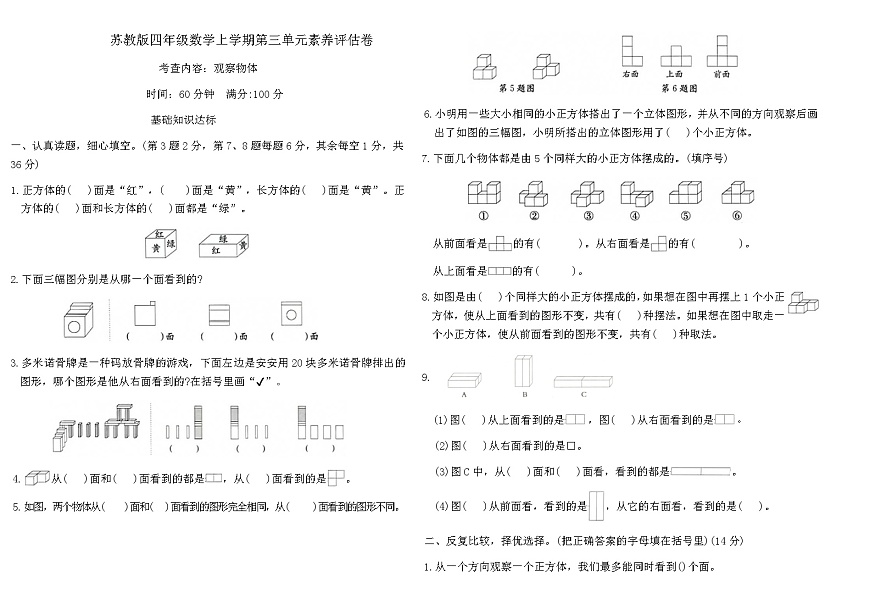 苏教版四年级数学上学期第三单元素养评估卷(含答案)第1页