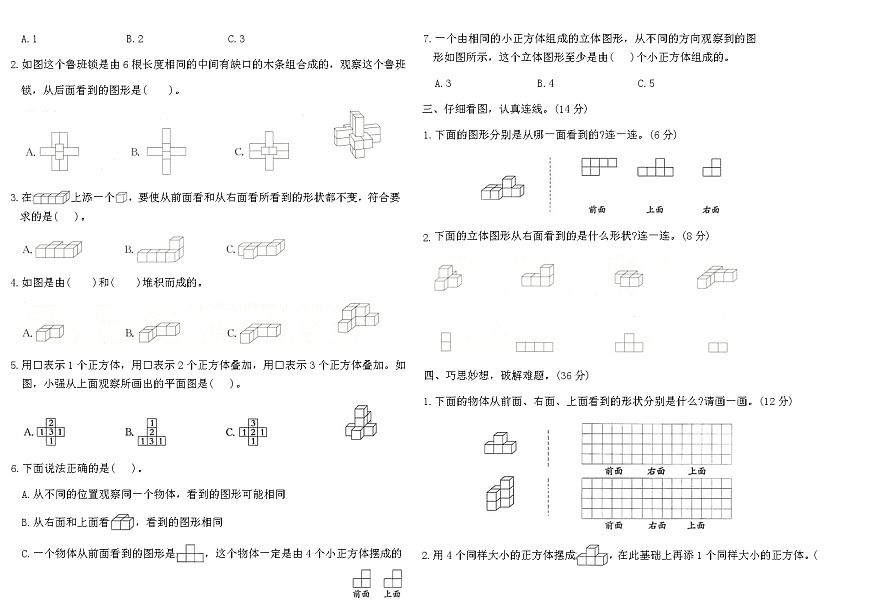 苏教版四年级数学上学期第三单元素养评估卷(含答案)第2页