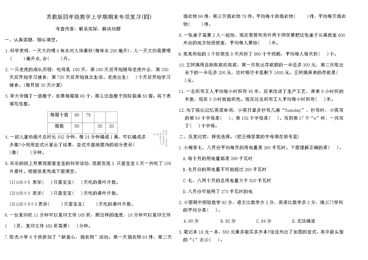 苏教版四年级数学上学期期末专项复习卷(四)(含答案)第1页