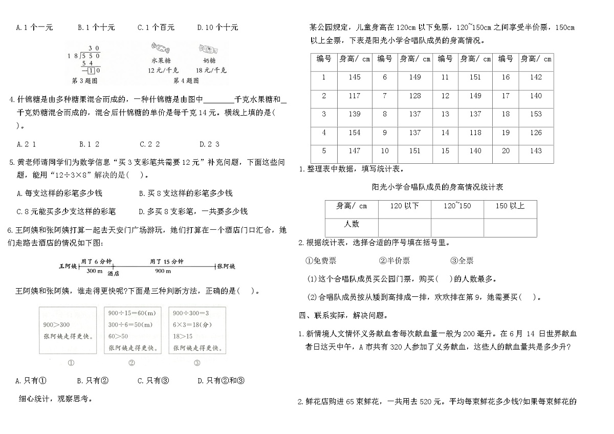 苏教版四年级数学上学期期末专项复习卷(四)(含答案)第2页