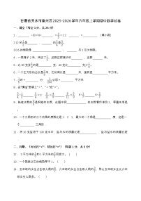 甘肃省天水市秦州区2025-2026学年六年级上学期期中数学试卷（有答案）