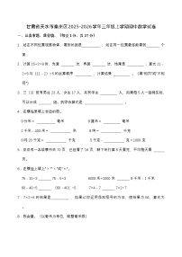 甘肃省天水市秦州区2025-2026学年三年级上学期期中数学试卷(有答案)