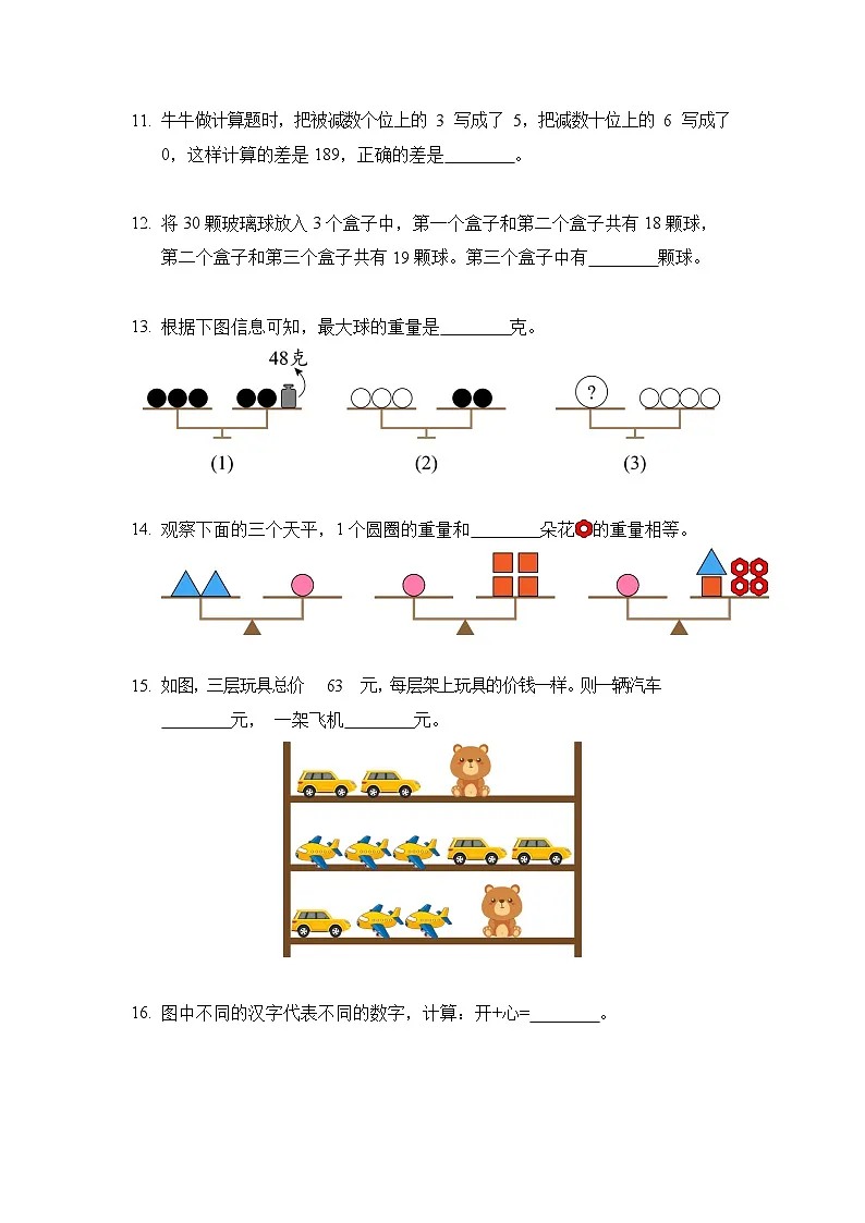2026年数学竞赛希望杯——二年级100题培训题练习(含答案)第2页