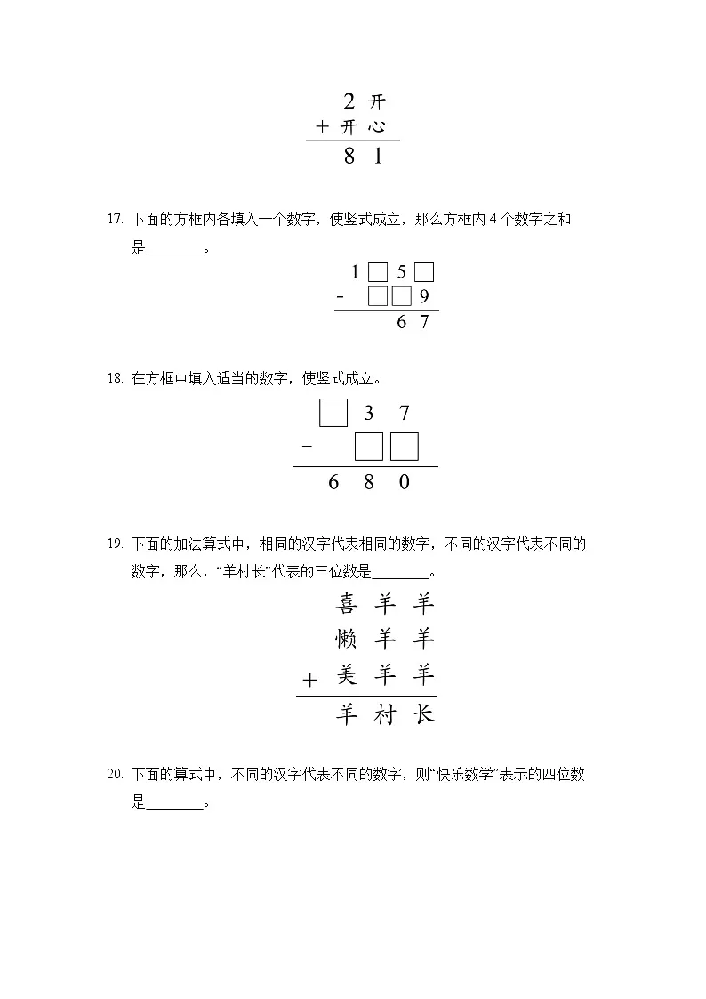2026年数学竞赛希望杯——二年级100题培训题练习(含答案)第3页