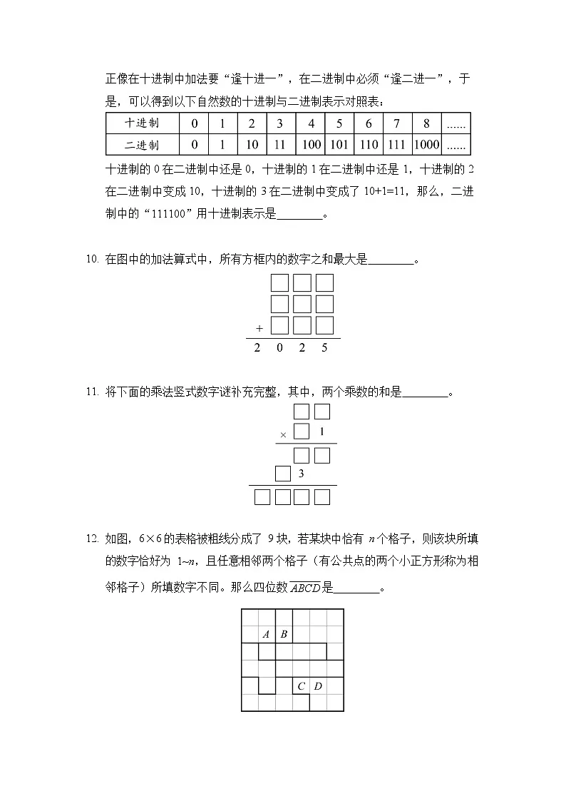 2026年数学竞赛希望杯——四年级100题培训题练习(含答案)第2页