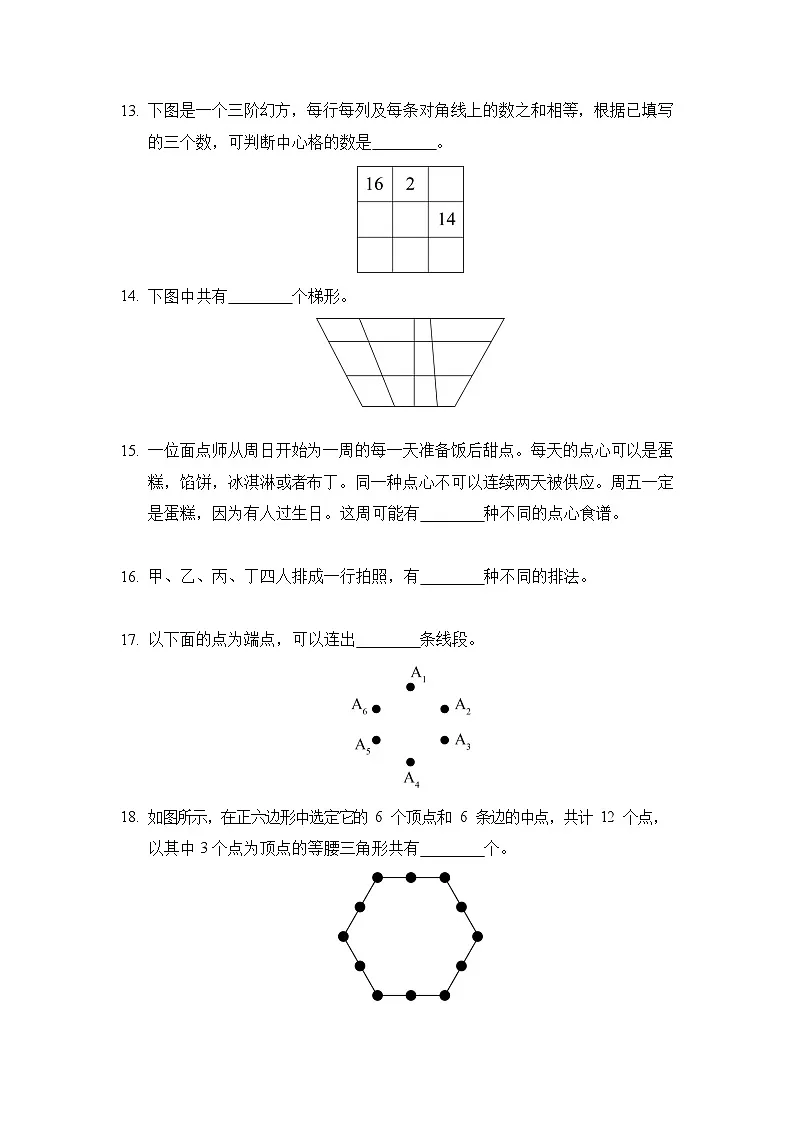 2026年数学竞赛希望杯——四年级100题培训题练习(含答案)第3页