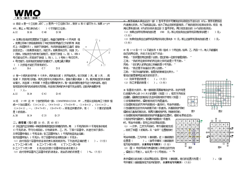 第30届数学竞赛WMO——六年级复赛试题(含答案)第2页