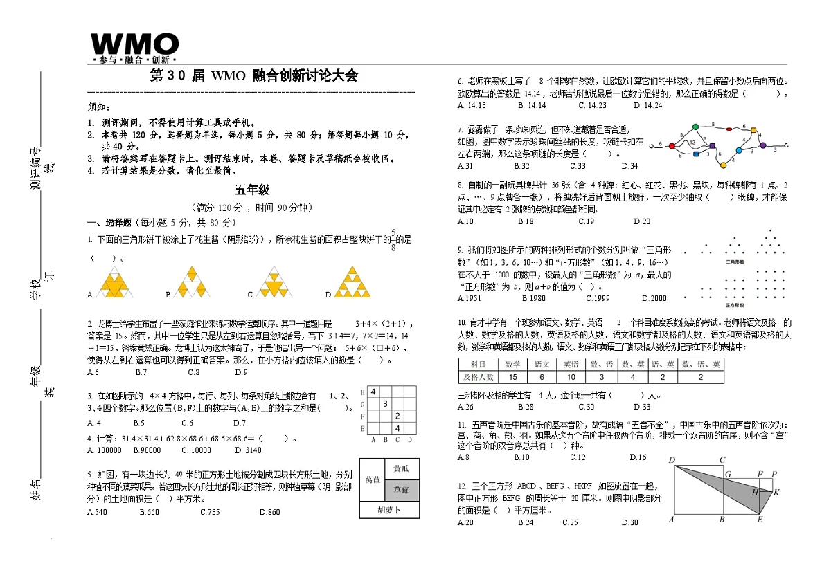 第30届数学竞赛WMO——五年级复赛试题(含答案)第1页