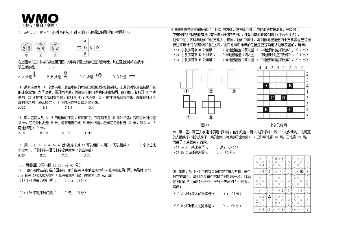 第30届数学竞赛WMO——五年级复赛试题(含答案)第2页