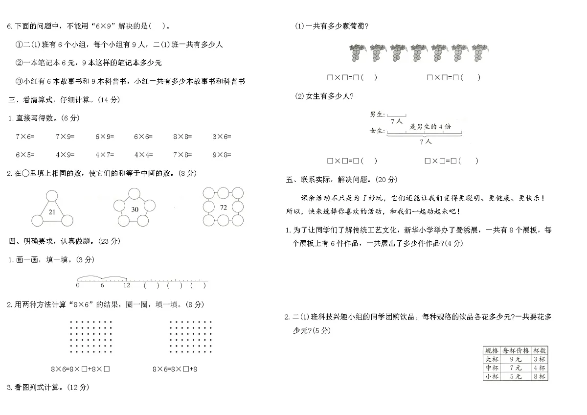 北师大版(2024版)二年级上册数学第七单元《乘法口诀(二)》素养评估A卷(含答案)第2页