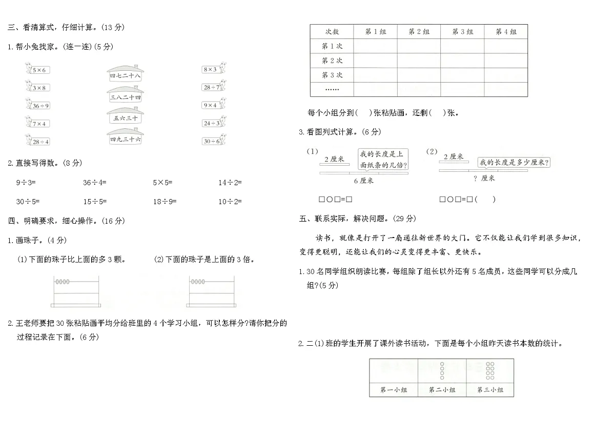北师大版(2024班)二年级上册数学第五单元《分一分与除法》素养评估A卷(含答案)第2页