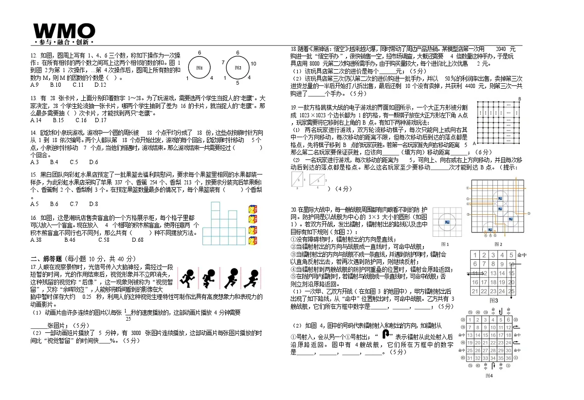 第32届数学竞赛WMO——六年级复赛试题(含答案)第2页