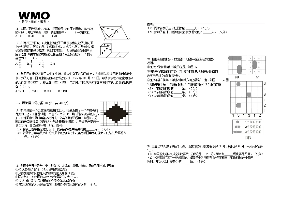 第32届数学竞赛WMO——五年级复赛试题(含答案)第2页
