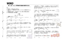第33届数学竞赛WMO——三年级复赛试题（含答案）