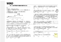 第33届数学竞赛WMO——五年级复赛试题（含答案）