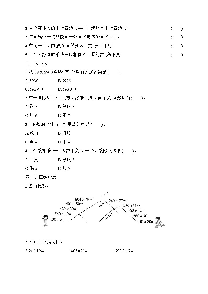 2025-2026学年人教版四年级数学上册 期末综合训练一(含答案)第2页