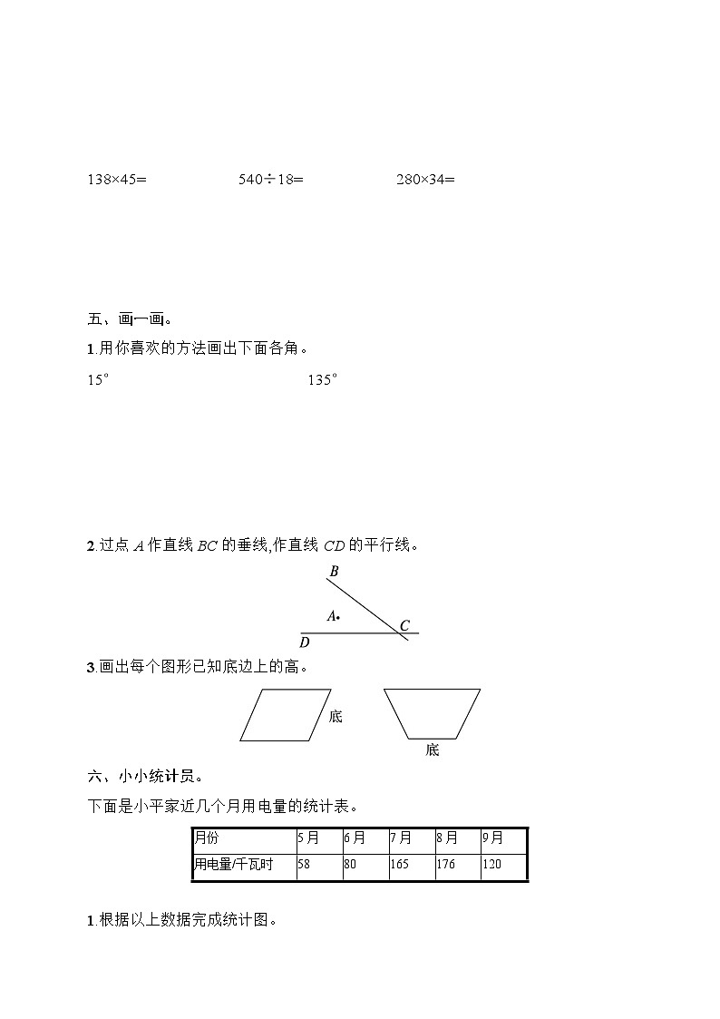 2025-2026学年人教版四年级数学上册 期末综合训练一(含答案)第3页