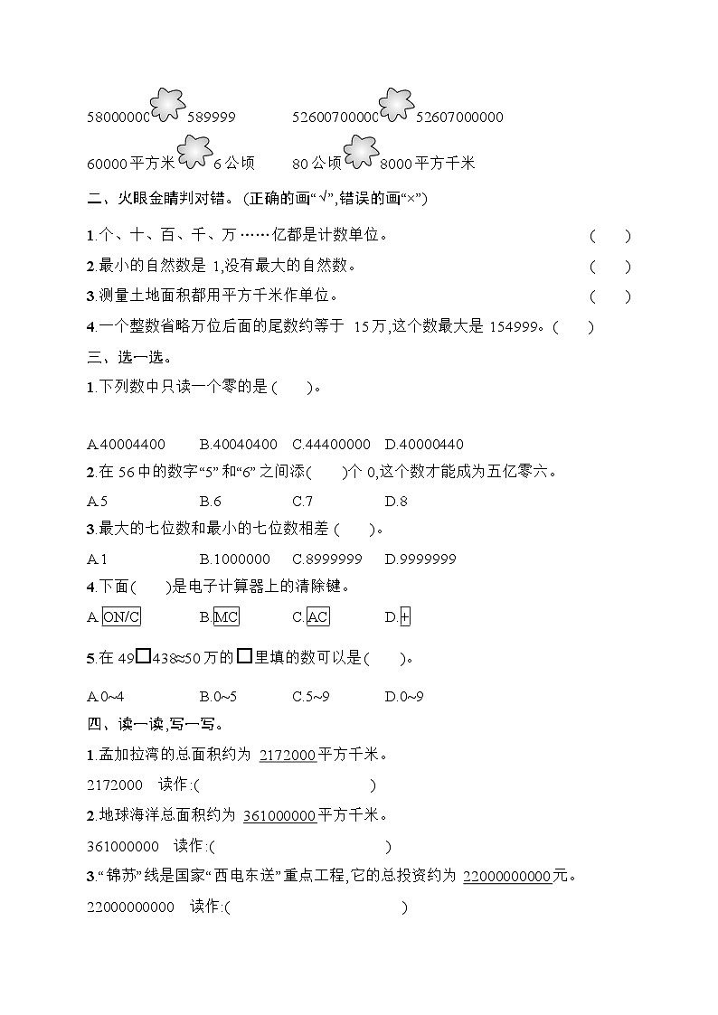 2025-2026学年人教版四年级数学上册 月末综合训练一(含答案)第2页