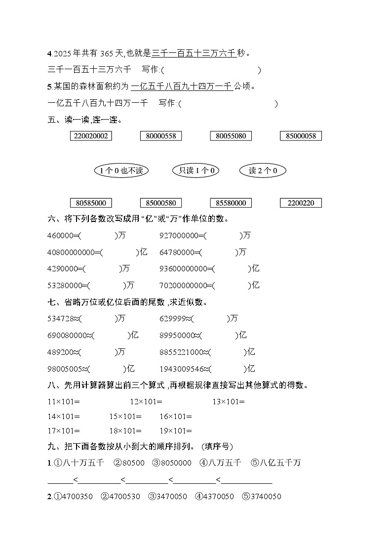 2025-2026学年人教版四年级数学上册 月末综合训练一(含答案)第3页