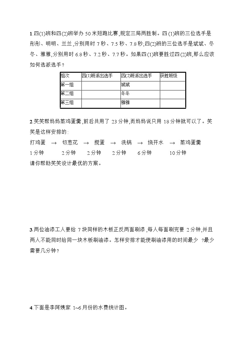 2025-2026学年人教版四年级数学上册 第7、8单元综合训练(含答案)第3页