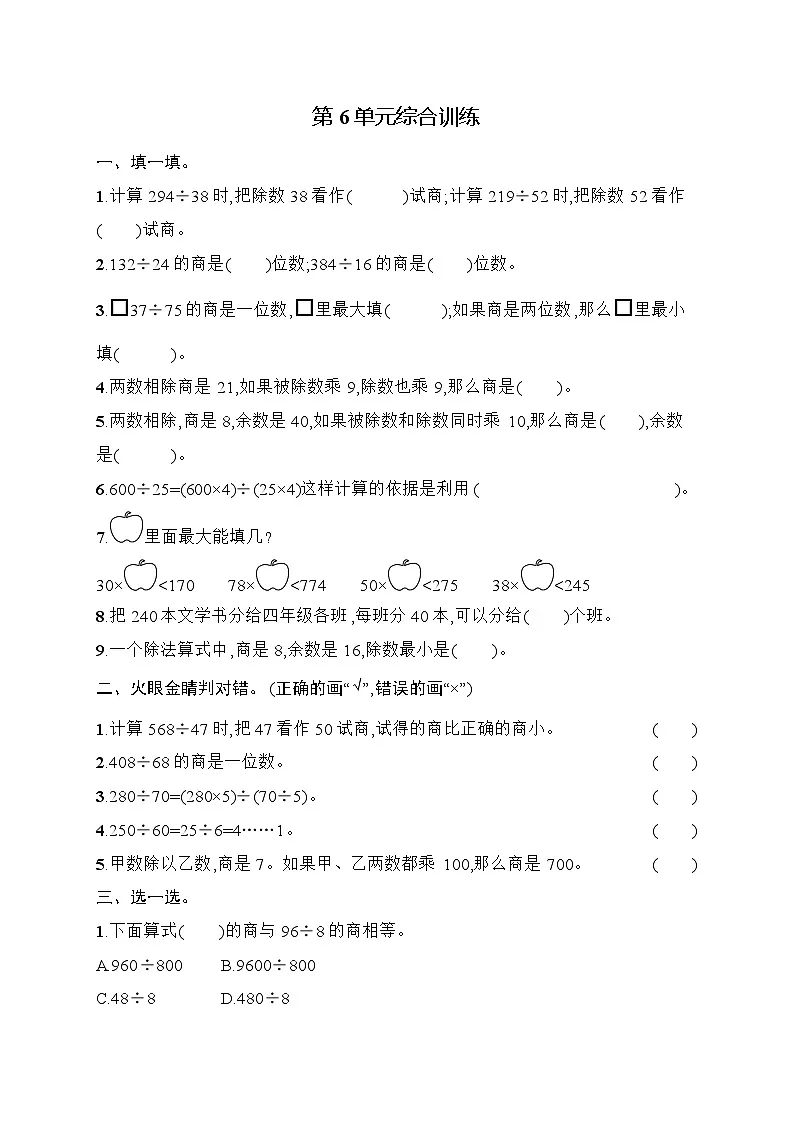 2025-2026学年人教版四年级数学上册 第6单元综合训练(含答案)第1页