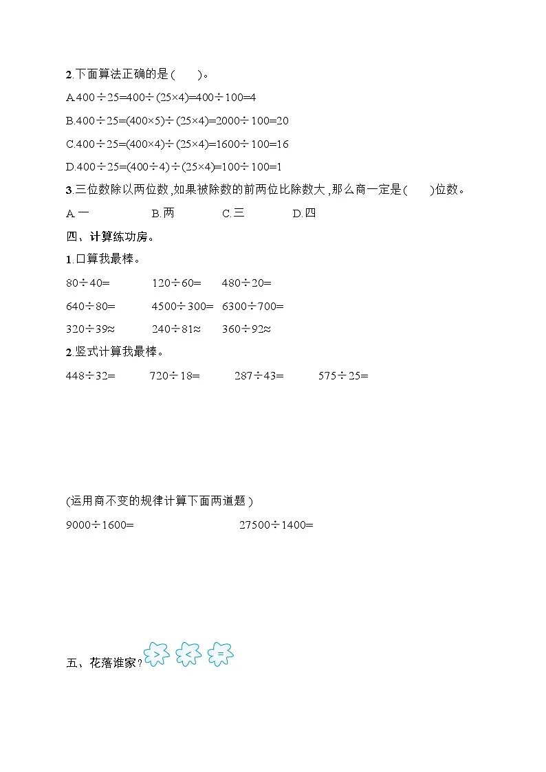 2025-2026学年人教版四年级数学上册 第6单元综合训练(含答案)第2页
