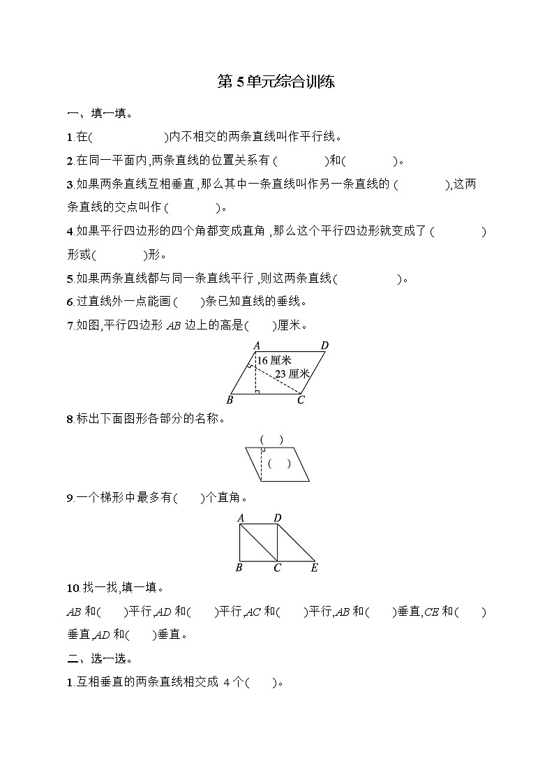 2025-2026学年人教版四年级数学上册 第5单元综合训练(含答案)第1页