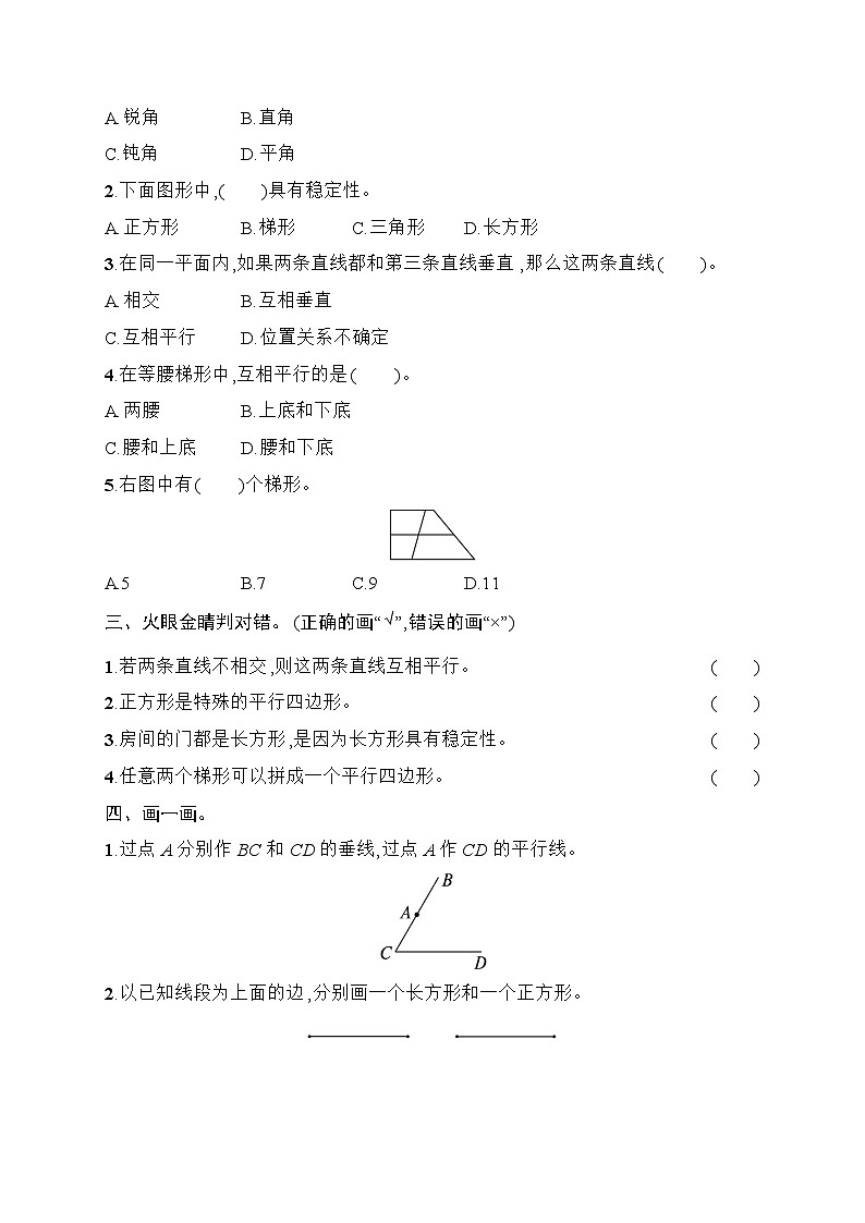 2025-2026学年人教版四年级数学上册 第5单元综合训练(含答案)第2页
