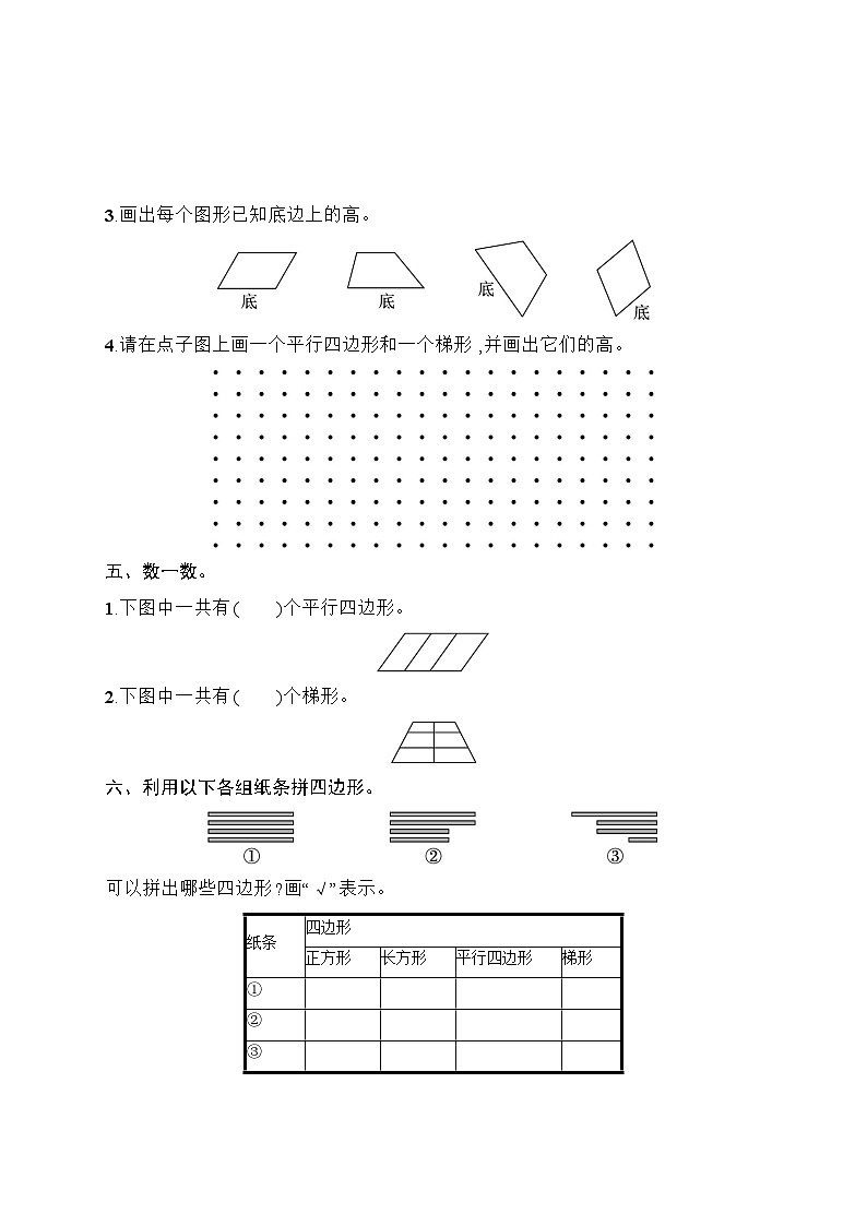 2025-2026学年人教版四年级数学上册 第5单元综合训练(含答案)第3页