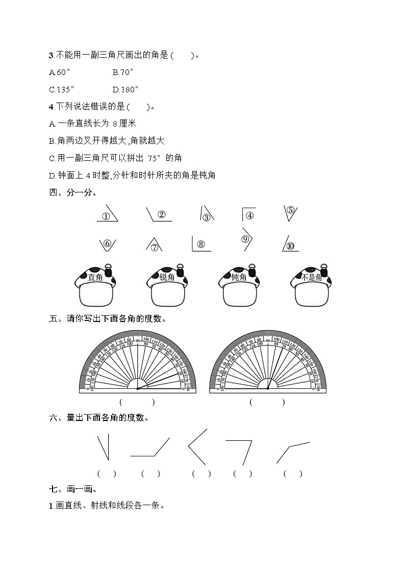 2025-2026学年人教版四年级数学上册 第3单元综合训练(含答案)第2页