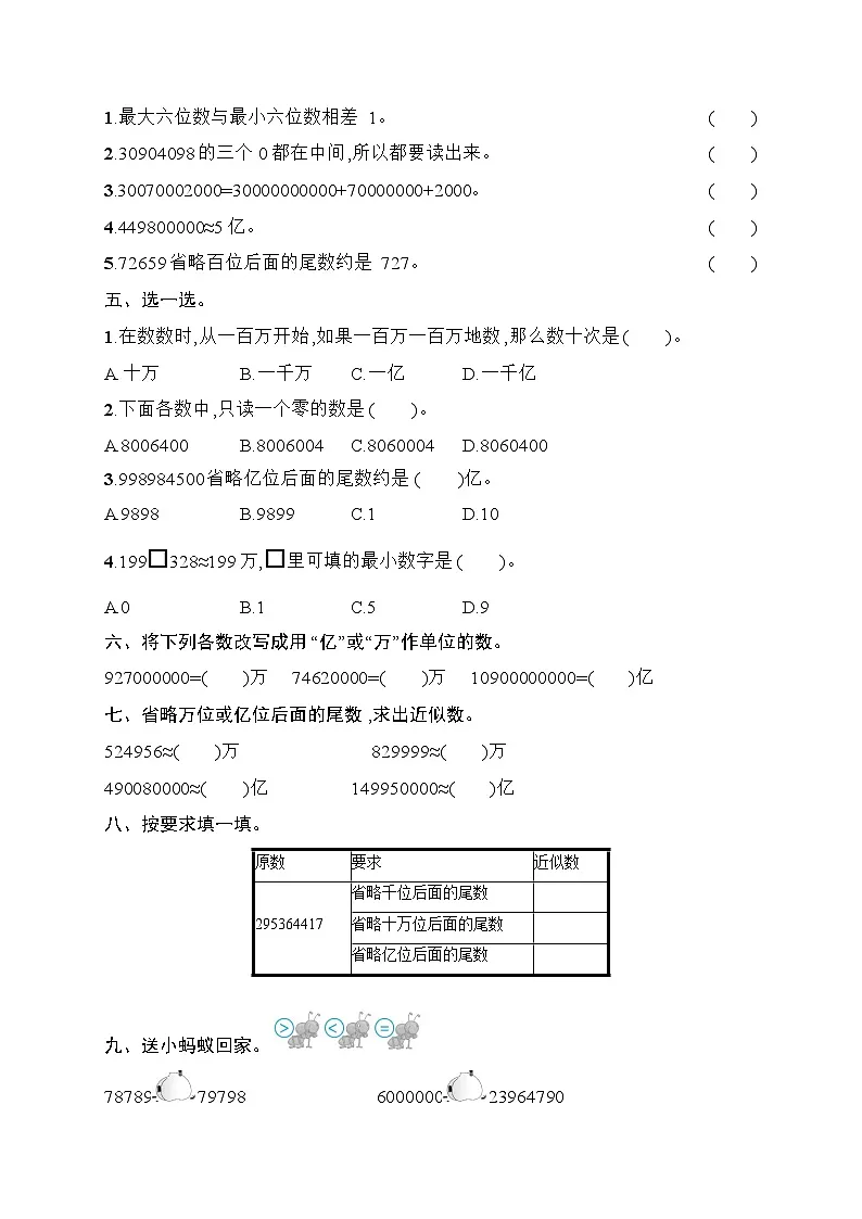 2025-2026学年人教版四年级数学上册 第1单元综合训练(含答案)第2页