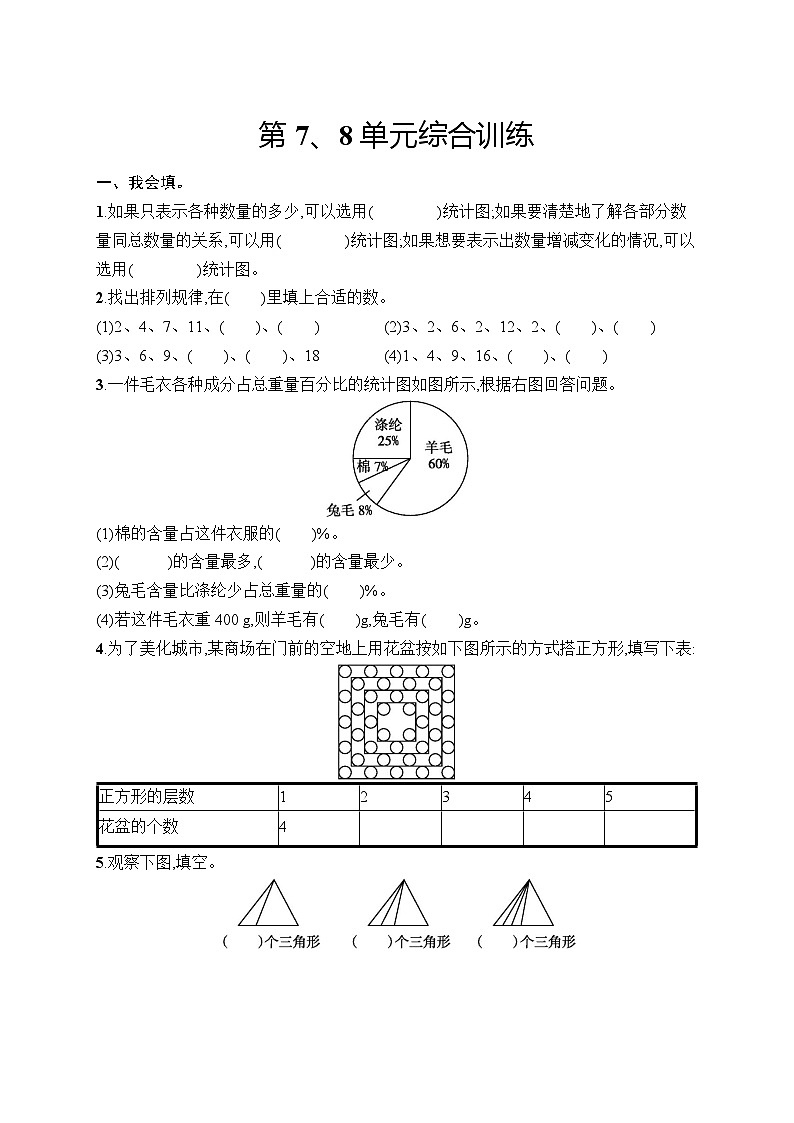 2025-2026学年人教版六年级数学上册 第7、8单元综合训练(含答案)第1页