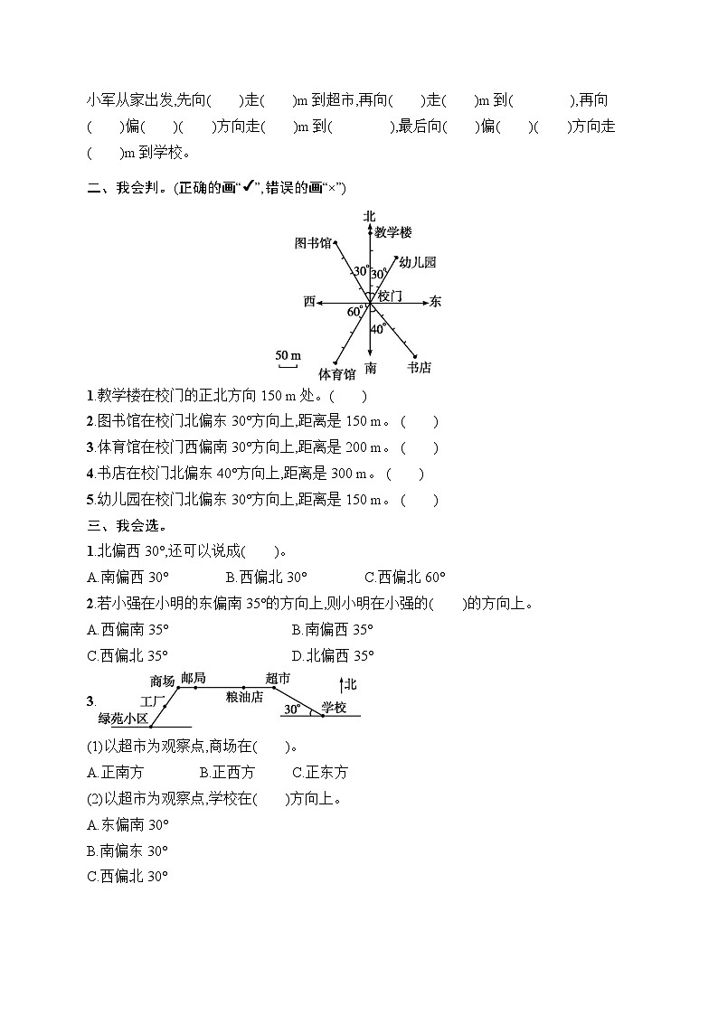 2025-2026学年人教版六年级数学上册 第2单元综合训练(含答案)第2页