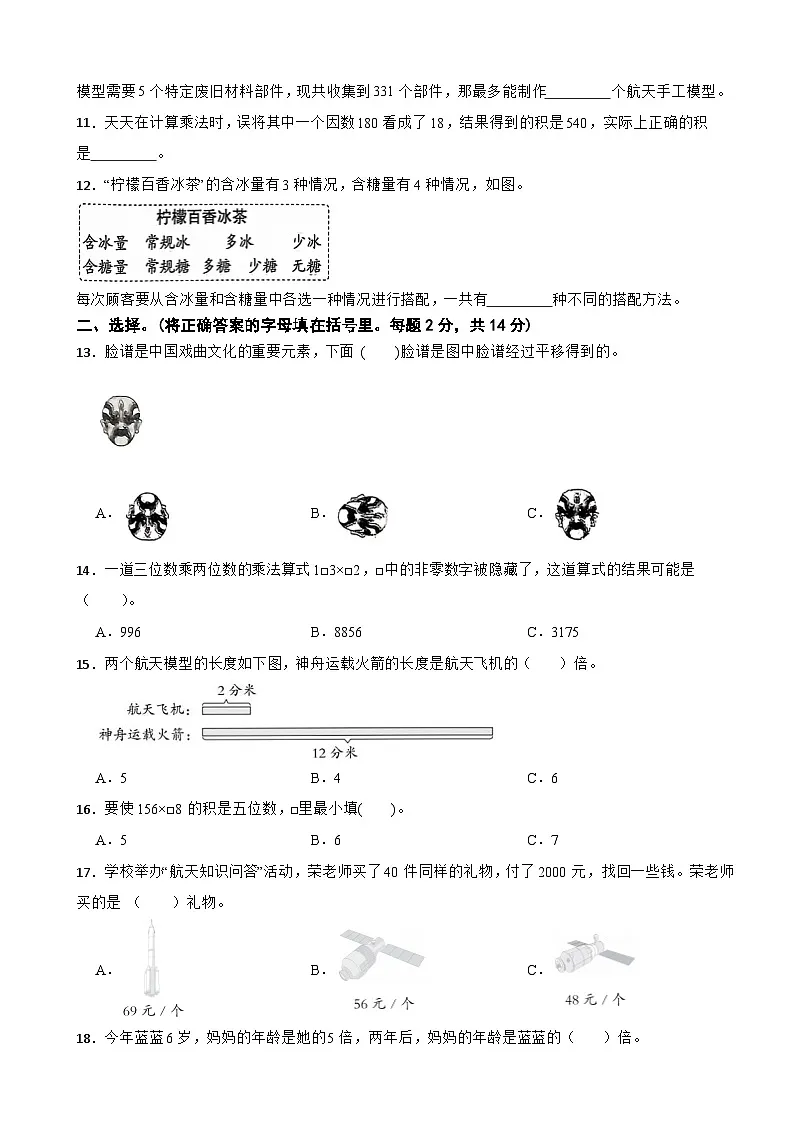 三年级数学上册期中检测(A卷)青岛版(五四制)(2024)(含解析)第2页