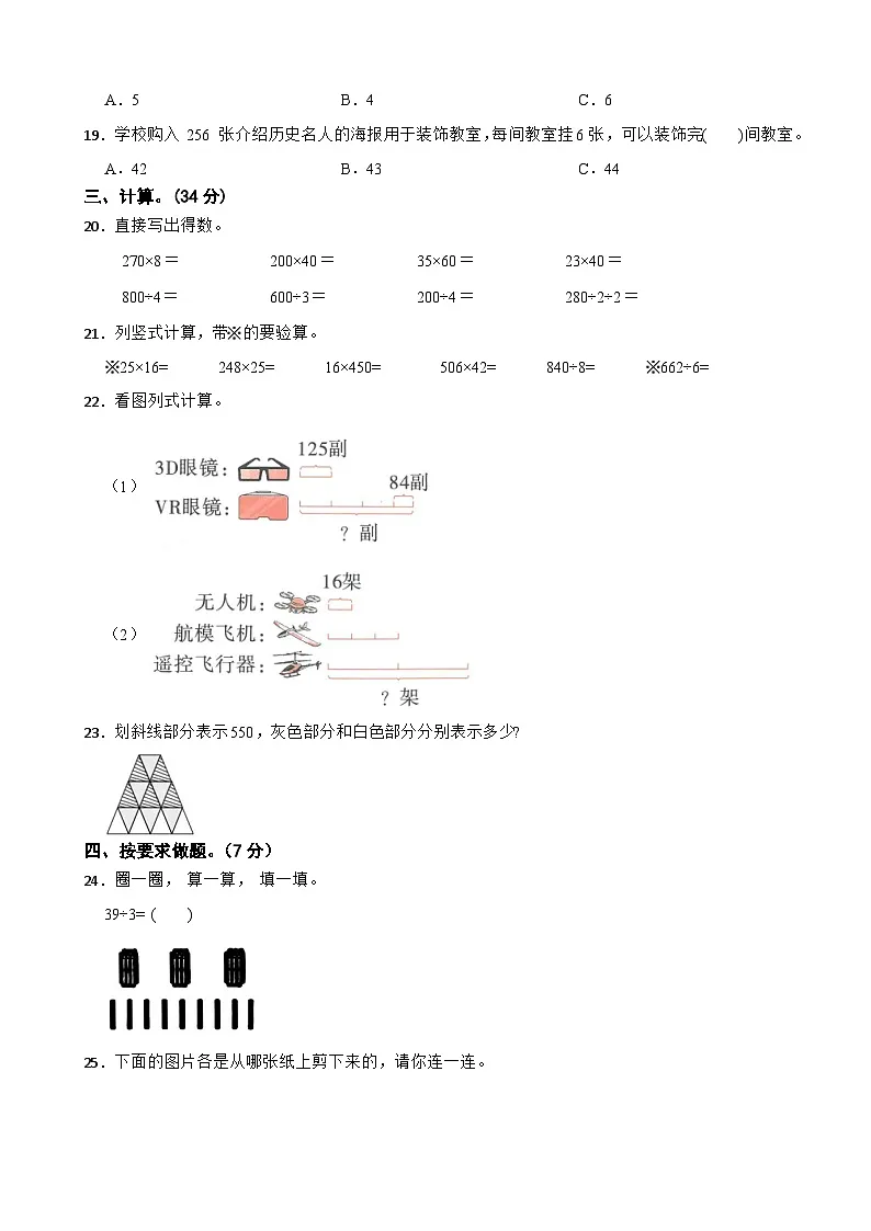 三年级数学上册期中检测(A卷)青岛版(五四制)(2024)(含解析)第3页