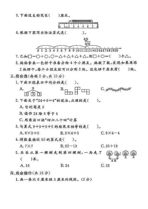 浙江省台州市黄岩区2024-2025学年二年级上学期期末数学试题(二)及答案第2页