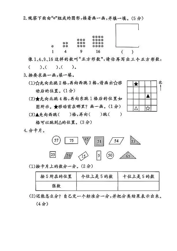 浙江省台州市黄岩区2024-2025学年二年级上学期期末数学试题(二)及答案第3页