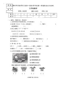 辽宁省锦州市实验学校2025-2026学年三年级上学期期中数学试题