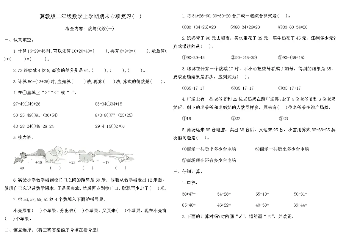冀教版二年级数学上学期期末专项复习卷(一)(含答案)第1页