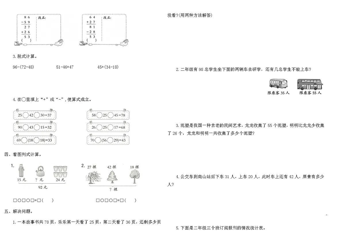 冀教版二年级数学上学期期末专项复习卷(一)(含答案)第2页