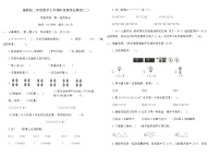 冀教版二年级数学上学期阶段素养监测卷(二)（含答案）