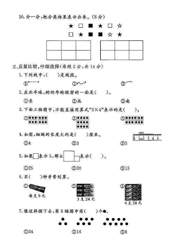 浙江省温州市苍南县2024-2025学年二年级上学期期末数学试题(二)及答案第2页
