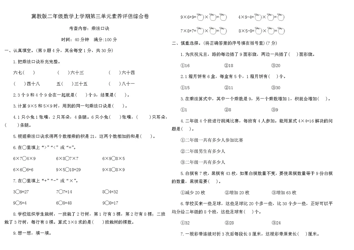 冀教版二年级数学上学期第三单元素养评估综合卷(含答案)第1页