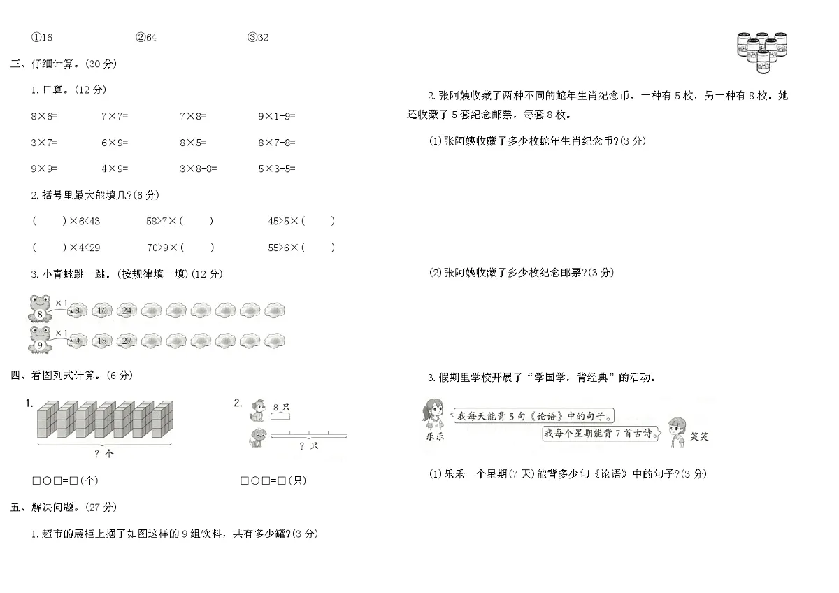 冀教版二年级数学上学期第三单元素养评估综合卷(含答案)第2页