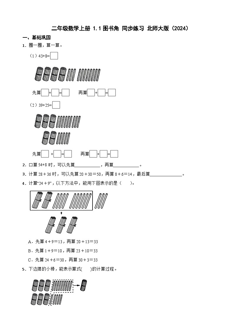 二年级数学上册 1.1图书角 同步练习 北师大版(2024)(含解析)第1页