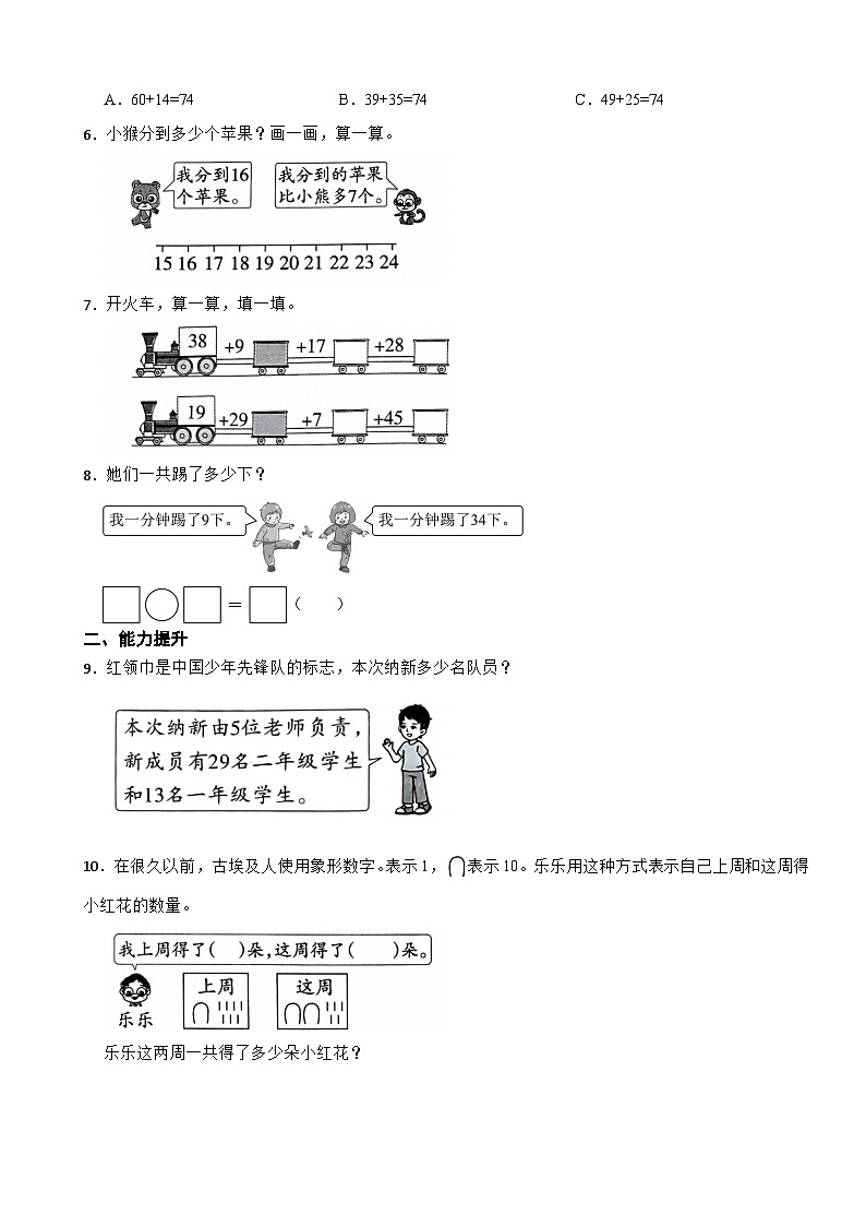 二年级数学上册 1.1图书角 同步练习 北师大版(2024)(含解析)第2页